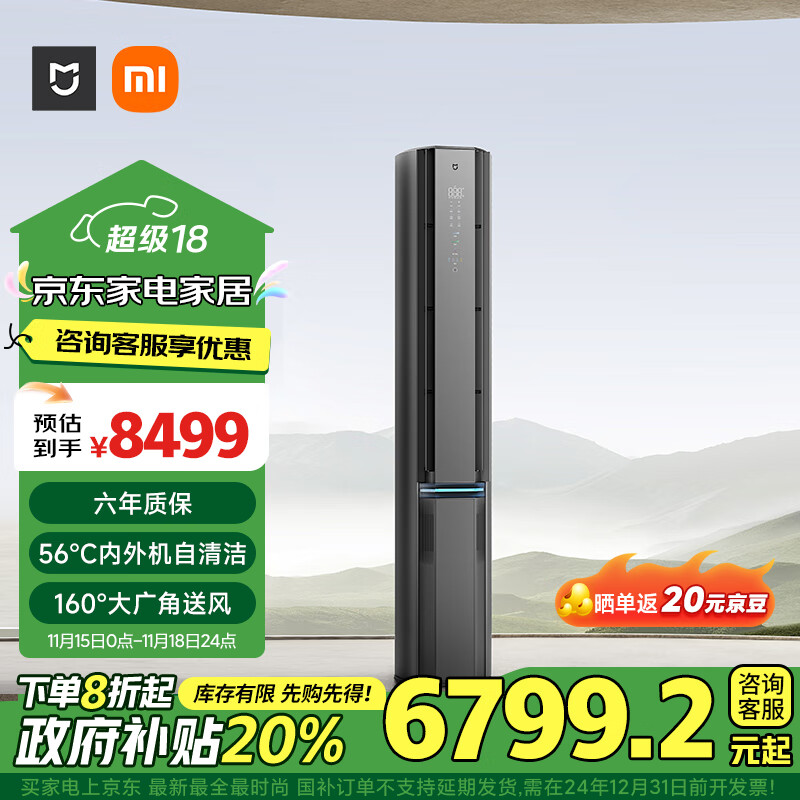 MIJIA 米家 新風(fēng)Pro系列 72LW-NA11/F1A1 新一級能效 立柜式空調(diào) 3匹 ￥6712