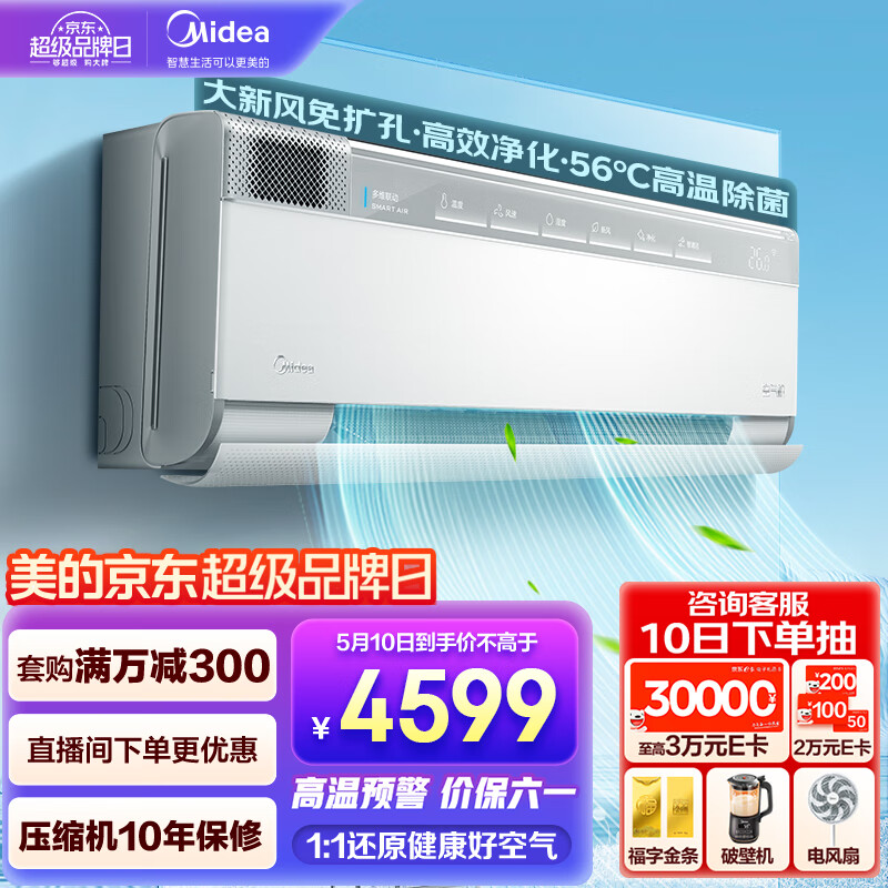 Midea 美的 空调挂机 空气机 大1.5匹 一级能效 KFR-35GW/T3 3659.2元