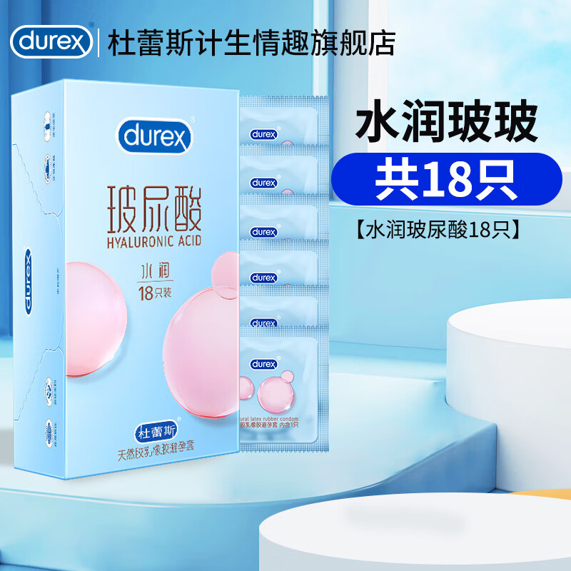 京東PLUS：durex 杜蕾斯 水潤(rùn)玻尿酸安全套 18只 40.3元（80.6元/2件，雙重優(yōu)惠）