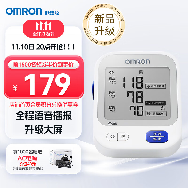 OMRON 歐姆龍 電子血壓計(jì)家用上臂式醫(yī)用語音款測(cè)量血壓儀大畫面禮物實(shí)用送老人U726J 券后148.18元