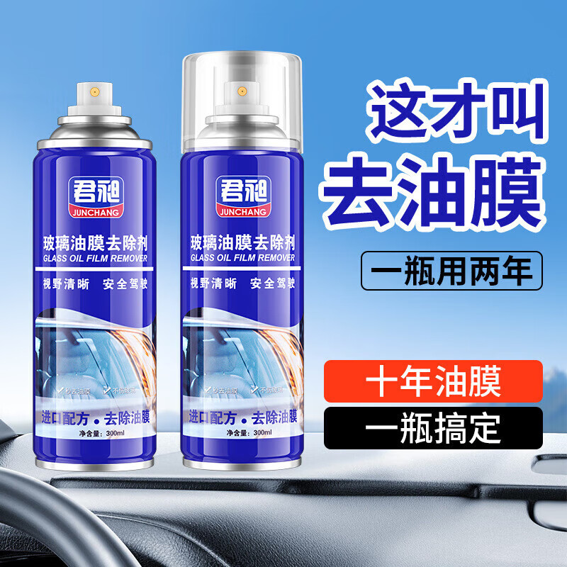 汽車玻璃清潔劑 油膜凈 300ml 券后9.9元