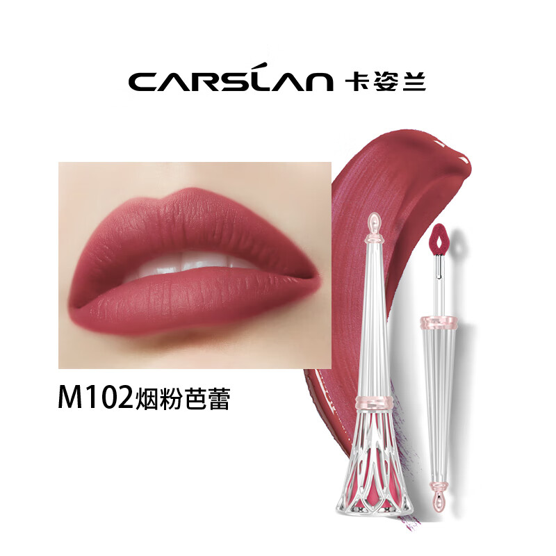 CARSLAN 卡姿兰 柔吻唇釉 液态丝绒质地 哑而不干 M102烟粉芭蕾 券后29.65元