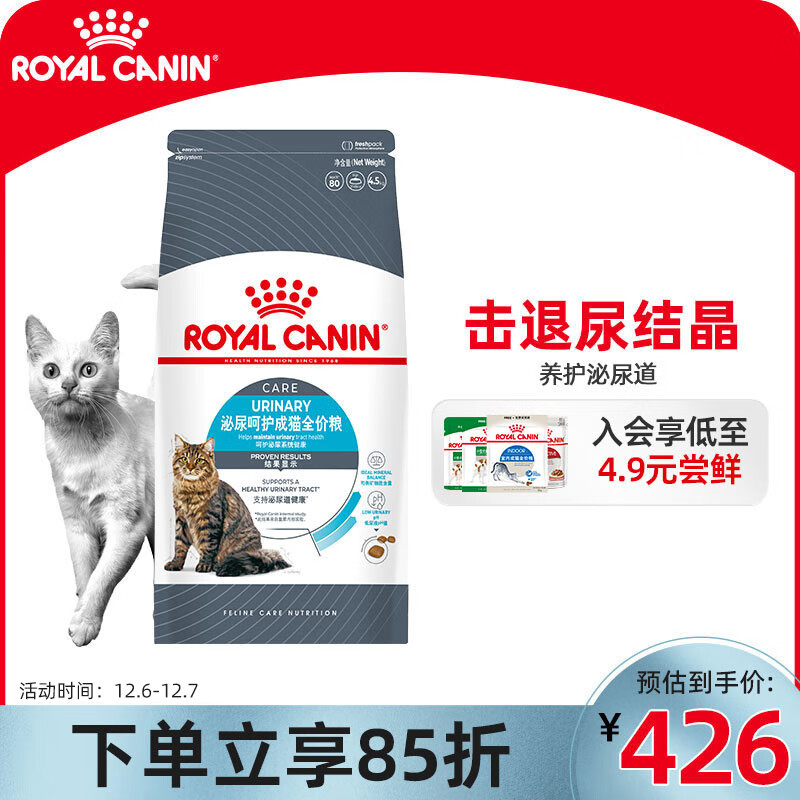 ROYAL CANIN 皇家 猫粮 成猫粮 泌尿道呵护 U31 通用粮 4.5kg 券后364.81元