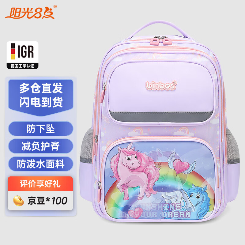 YANGGUANGBADIAN 陽(yáng)光8點(diǎn) 小學(xué)生兒童書包護(hù)脊減負(fù)雙肩包 淺紫小飛馬 69元