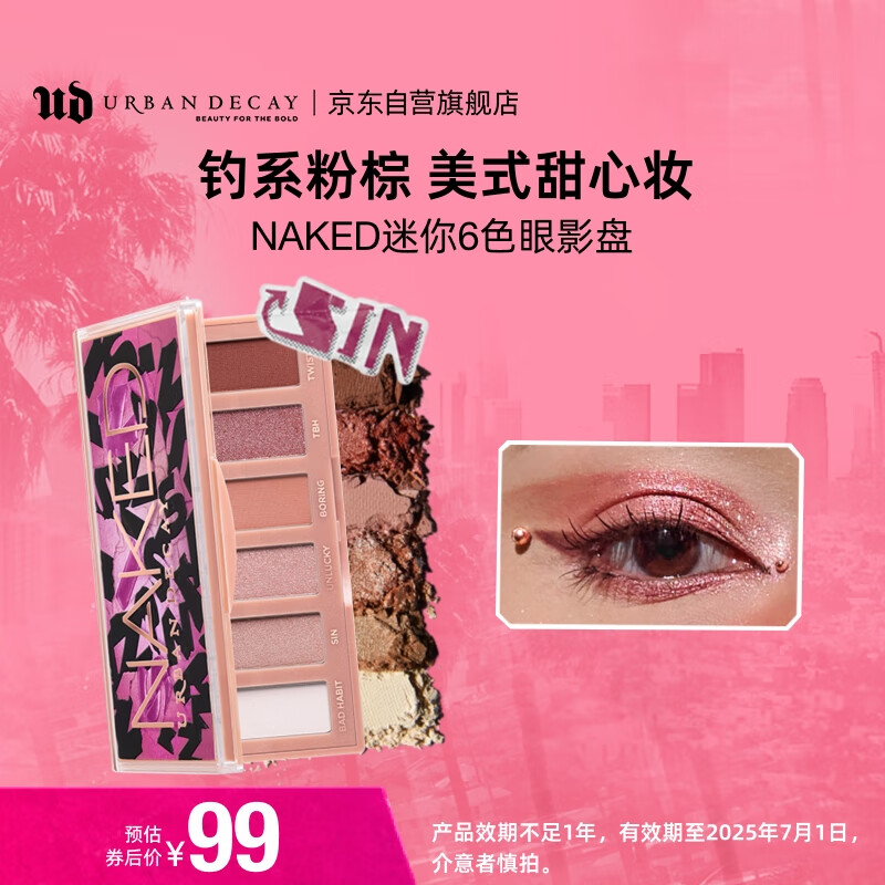 Urban Decay 六色眼影盘 ￥76