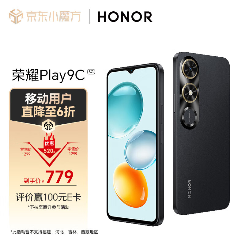 HONOR 榮耀 Play9C 超能長續(xù)航 SGS抗跌耐摔 護眼靈動屏 12+256 幻夜黑 5G AI手機 1053.51元