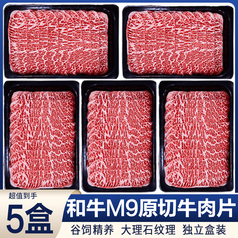 澳洲進(jìn)口和牛M9腹部肉雪花牛肉片200g*5盒 券后116.9元