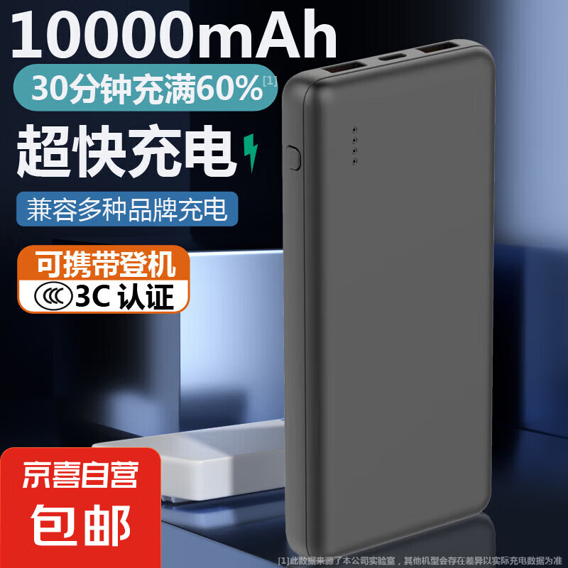 JX 京喜 移動電源充電寶10000毫安時mAh大容量 ￥9.95