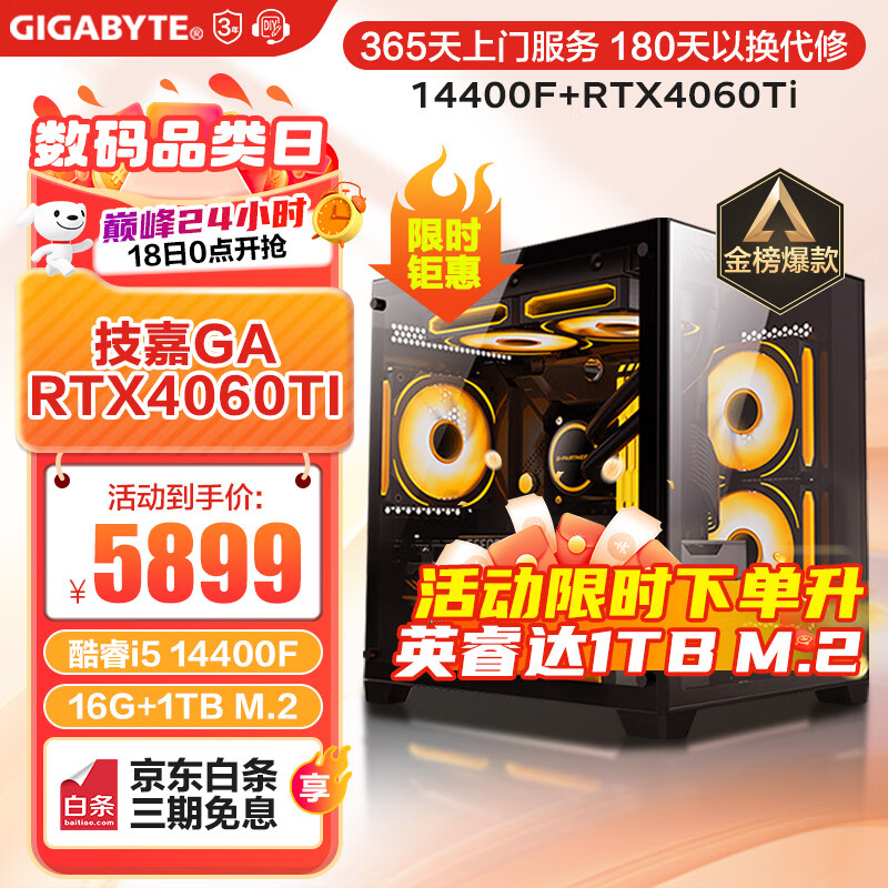 GIGABYTE 技嘉 酷睿i5 13400F台式组装电脑主机RTX4060Ti/70游戏高端电竞整机 配置七：i5 14400F+RTX4060Ti 券后5861.53元