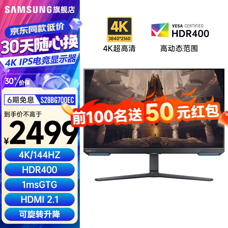 限移動(dòng)端、京東百億補(bǔ)貼：SAMSUNG 三星 玄龍騎士G7 4K 144Hz高刷 HDR400 內(nèi)置音箱 IPS 2499元