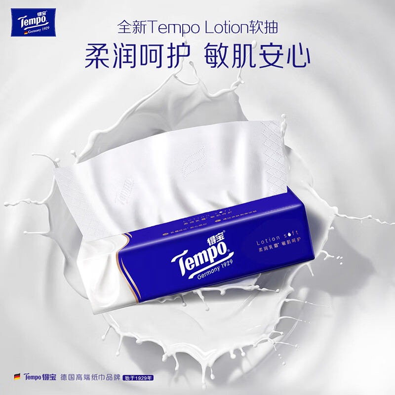 Tempo 得寶 乳霜保濕抽紙 4層70抽4包(160*195mm) 券后18.9元