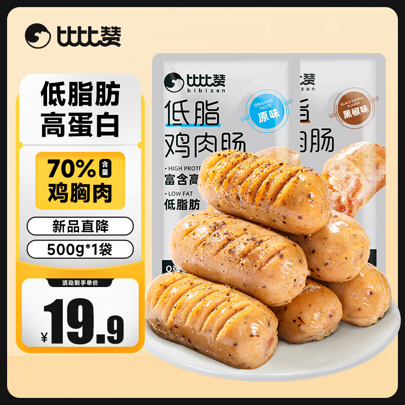 bi bi zan 比比贊 BIBIZAN）低脂雞肉腸500g雞胸肉原味即食高蛋白健身代餐飽腹休閑零食約25根 17.9元