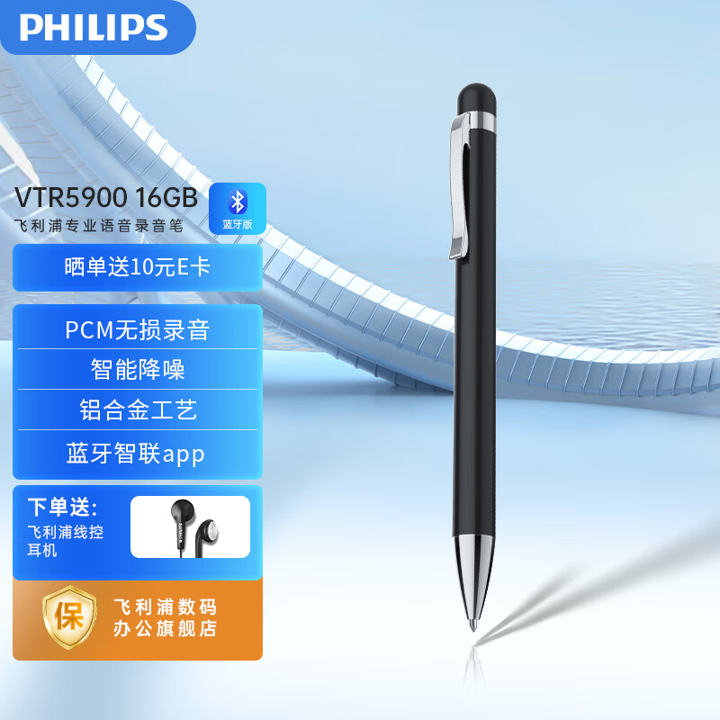 限移動端、京東百億補(bǔ)貼：PHILIPS 飛利浦 錄音筆VTR5900智能專業(yè)錄音高清降噪便攜錄音器轉(zhuǎn)文字會議商務(wù)神器專用 VTR5900/16G藍(lán)牙版 388元