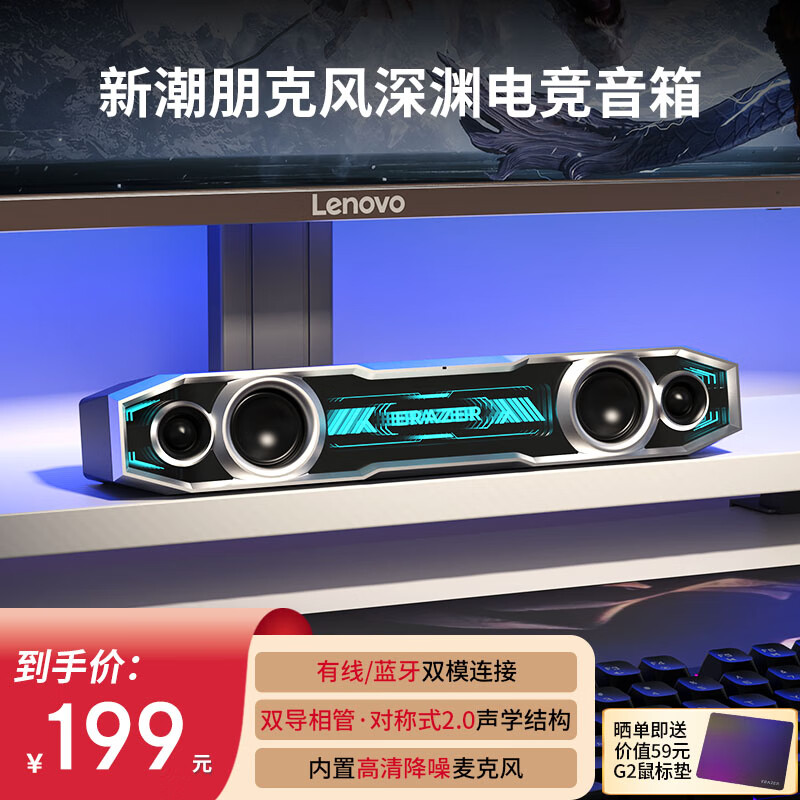 Lenovo 聯(lián)想 異能者有線深淵燈光音響桌面音箱隱藏麥臺式機筆記本適用拯救者電競低音炮禮品 199元