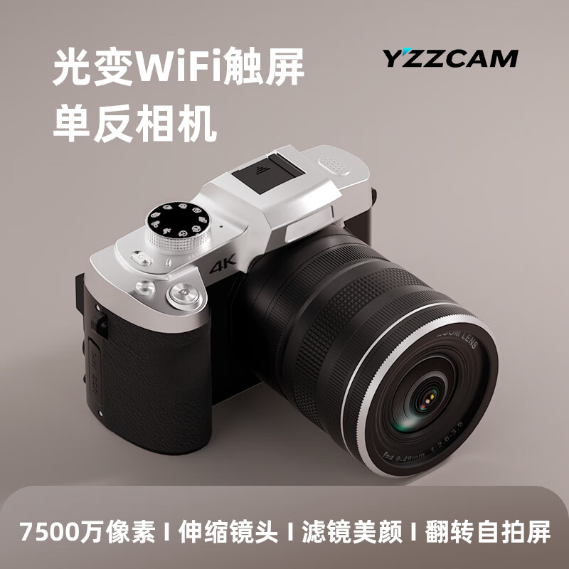 YZZCAM 高清入門級光學(xué)變焦觸摸屏單反數(shù)碼相機WIFI可傳手機高中生校園vlog旅游照相機高像素學(xué)生微單 券后679元