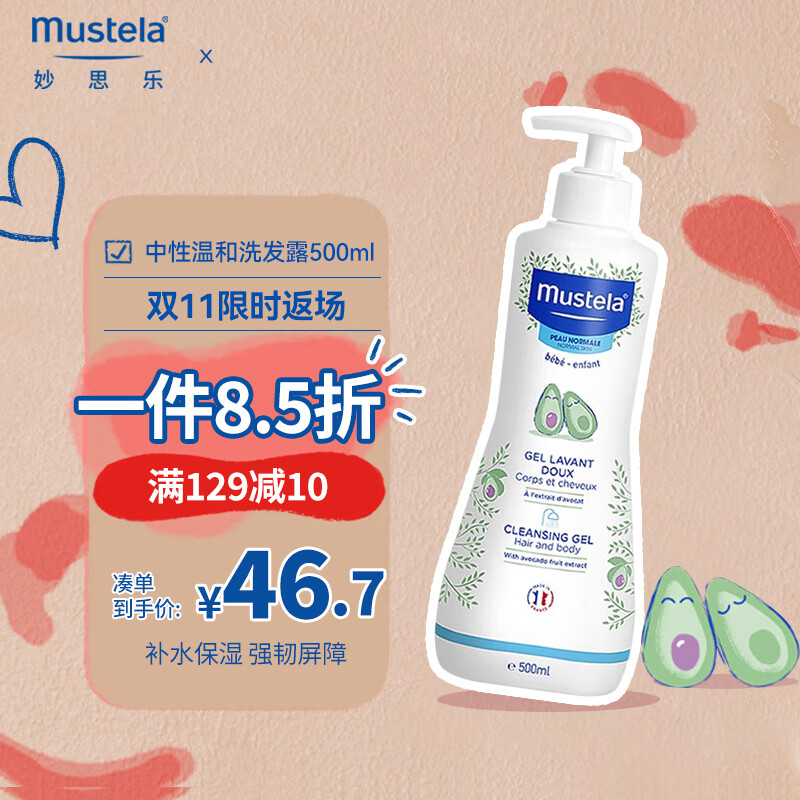 Mustela 妙思乐 温和清洁婴儿洗发沐浴露 500ml 券后42元