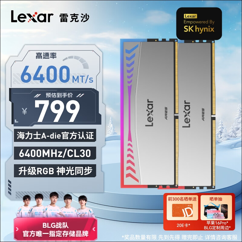 Lexar 雷克沙 DDR5 6400 32GB(16GB×2)套条 电竞RGB灯条台式内存条 海力士A-die颗粒 C30 ARES战神之翼 券后789元