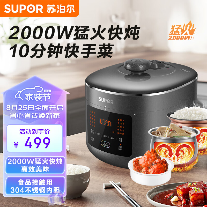 SUPOR 蘇泊爾 猛火系列電壓力鍋5L家用 智能預(yù)約10min菜2000W煲湯不銹鋼球釜SY-50FC5009Q雙膽高壓鍋 券后363.24元