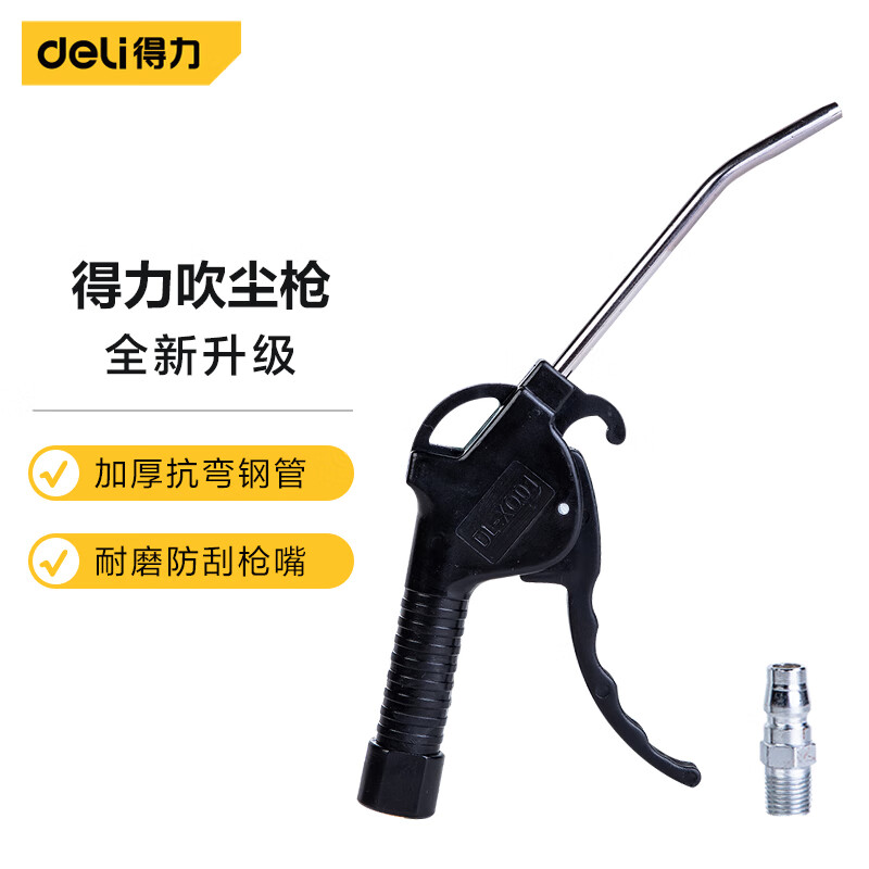 deli 得力 高壓空氣吹塵槍 350L/min DL-XQ01 10.81元