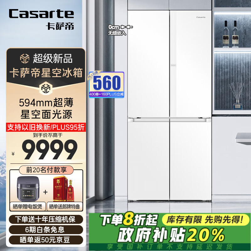 Casarte 卡薩帝 星空系列 BCD-521WGCTDM4WKU1 十字多開門冰箱 521升 券后6289.12元