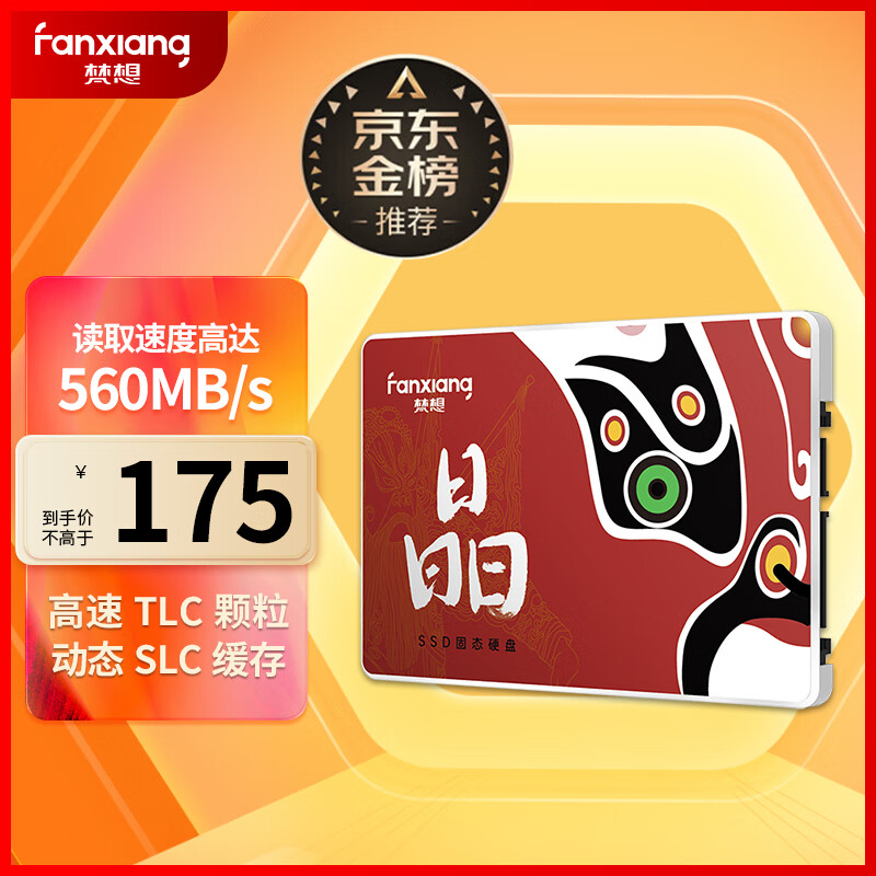 FANXIANG 梵想 S100 固態(tài)硬盤 512GB（SATA3.0） ￥174.13