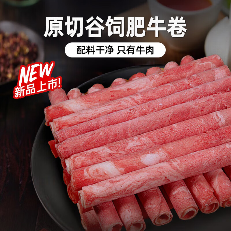 優(yōu)形（ishape）牛肉卷谷飼原切肥牛卷澳洲進(jìn)口涮鍋燒烤生鮮火鍋食材冷凍1kg 原切谷飼肥牛肉卷1000g*2袋 ￥92.9