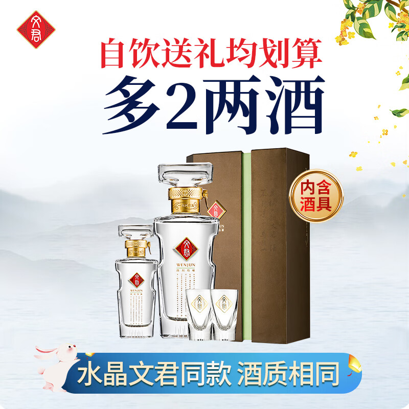 WENJUN 文君 一曲鳳求皇 52%vol 濃香型白酒 500ml+100ml 禮盒裝 ￥255.41