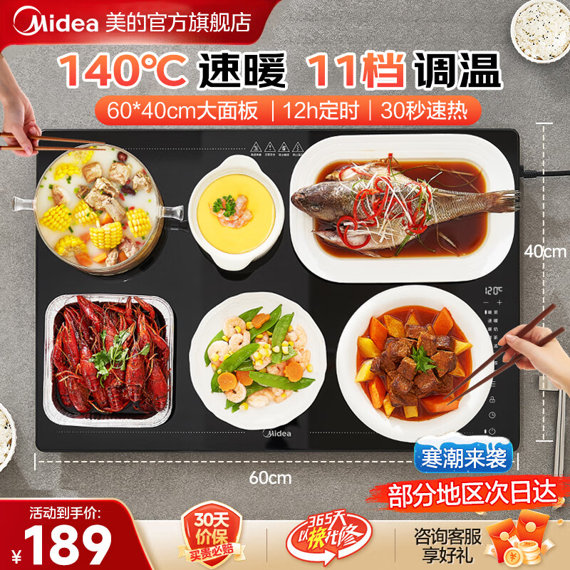 Midea 美的 飯菜保溫板 家用暖菜板熱菜板 加熱桌墊 定時(shí)保溫菜板暖酒熱飯保溫神器 HBT6040F1觸控款 60*40cm 券后179元