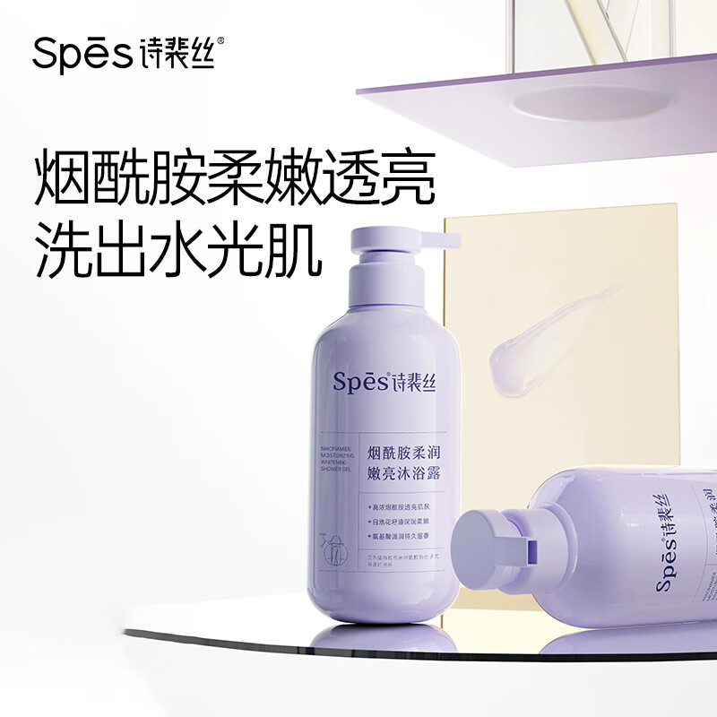 Spes 诗裴丝 烟酰胺柔润嫩亮 沐浴露 500ml 券后10.43元