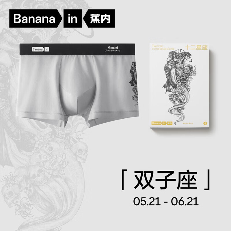 Bananain 蕉内 银皮5系星座主题男士内裤60支长绒棉礼盒单件装 券后34.5元