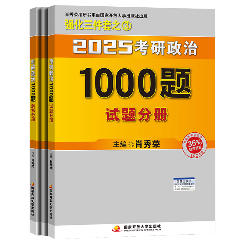 【肖八现货】肖秀荣考研政治2025 肖秀荣1000题精讲精练 可搭徐涛腿姐张宇李永乐汤家凤张剑考研真相 肖秀荣考研政治背诵手册2025（高教版） ￥26.8