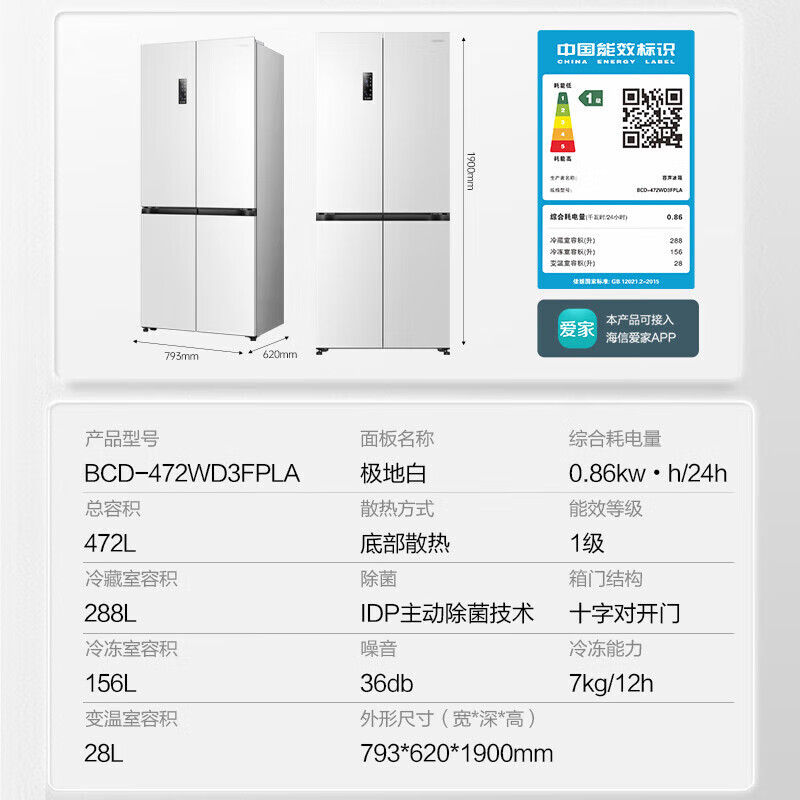 以舊換新補貼：Ronshen 容聲 BCD-472WD3FPLA IDP雙凈十字雙對開門冰箱 472升 一級能效變頻 白色 券后3342.52元