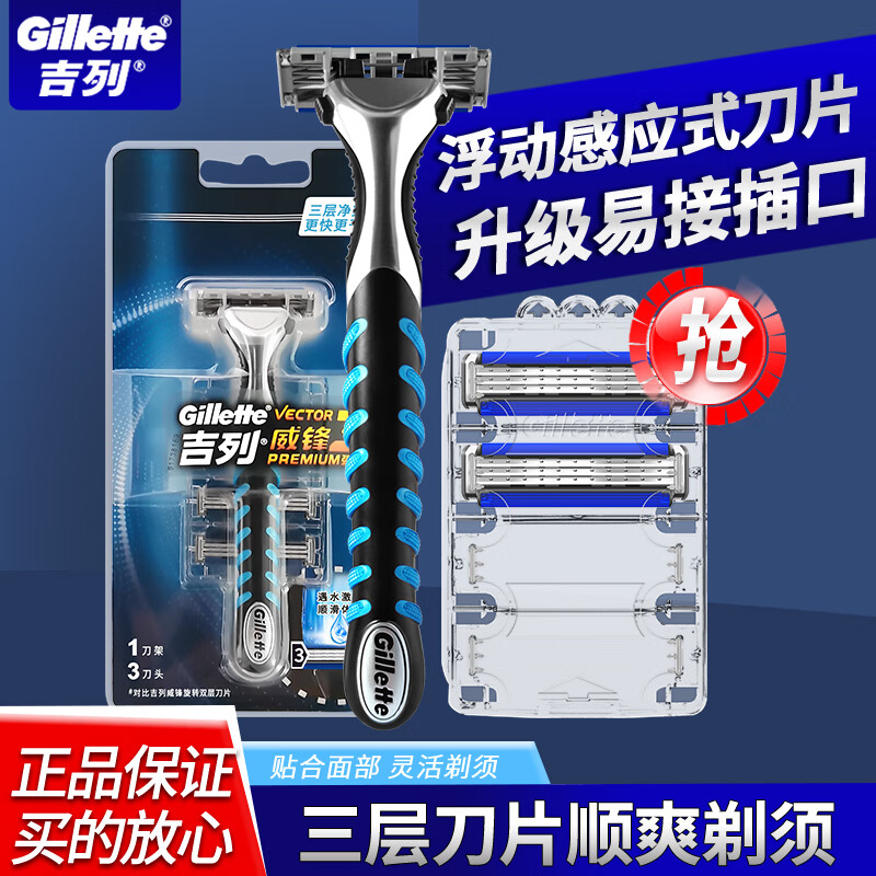 Gillette 吉列 威锋3刀片男士锋速剃须刀手动刮胡刀刀头 1刀架3刀头 ￥25.8