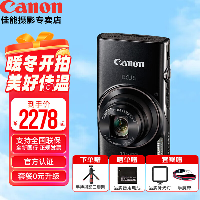 Canon 佳能 ixus285 数码相机 卡片机 照相机 学生入门便携式家用照像机 IXUS285 HS 黑色 套餐二 券后2618元