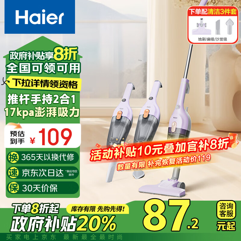 Haier 海尔 吸尘器家用 有线手持推杆二合一 大功率大吸力 轻量车辆清洁 ￥87