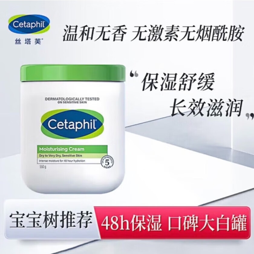 Cetaphil 絲塔芙 大白罐500g ￥59