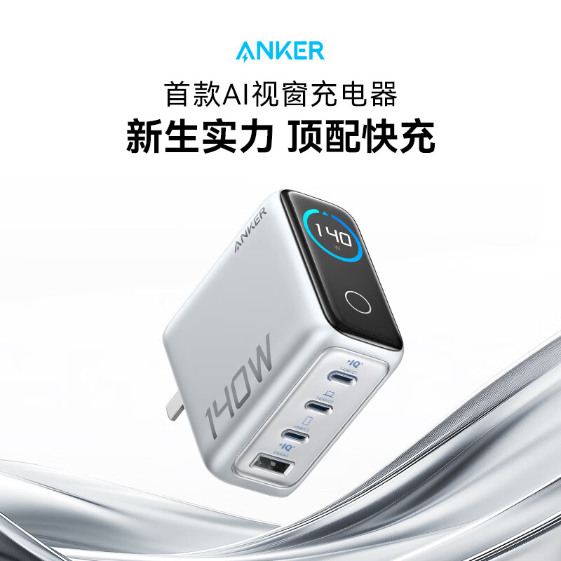 plus:安克Anker Zolo氮化鎵充電器配線套裝140WPD快充3C1A四口蘋果手機筆記本均可充 銀色|140W四口充電器|附贈1.5mCC線 248.33元（需領(lǐng)券）