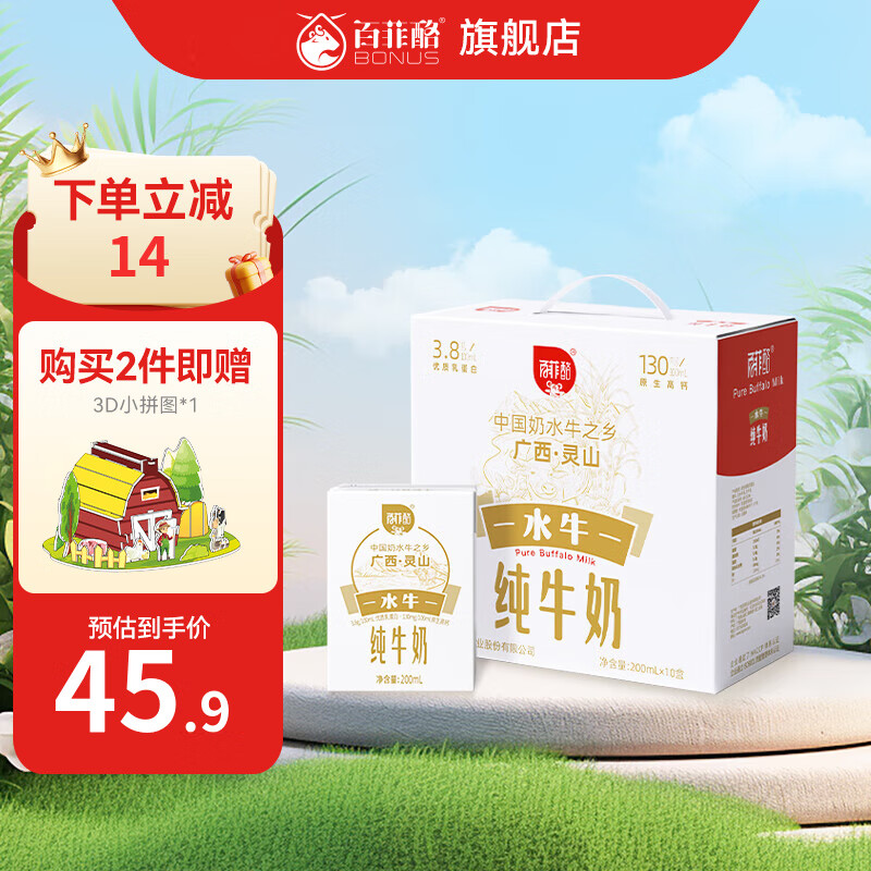 百菲酪 水牛純牛奶 靈山牧場(chǎng) 3.8g乳蛋白 早餐奶 整箱 200ml*10盒 ￥37.9