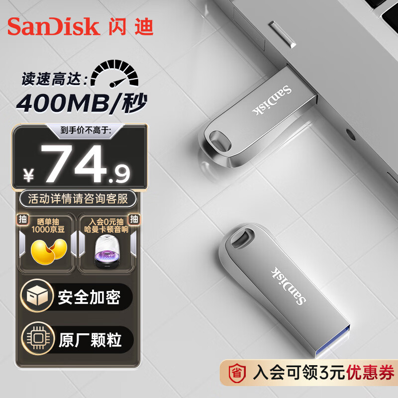 SanDisk 閃迪 128GB USB3.2 U盤(pán) CZ74 讀速高達(dá)400MB/s 金屬高速u盤(pán) ￥74.53