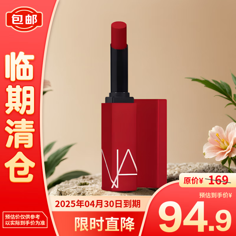 NARS 纳斯 持色雾感细管唇膏133#1.5g 94.9元