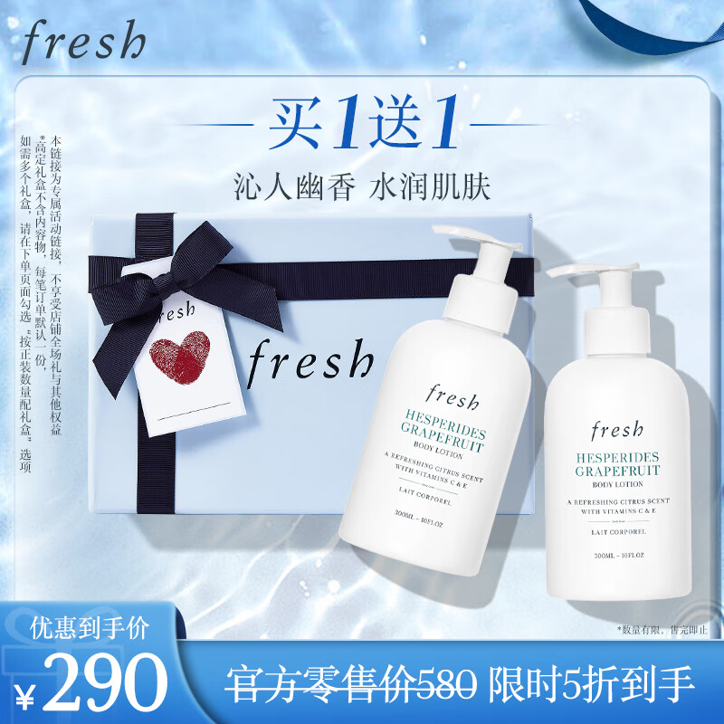 京东PLUS：fresh 馥蕾诗 清新西柚果香身体乳 300ml*2支 287.1元