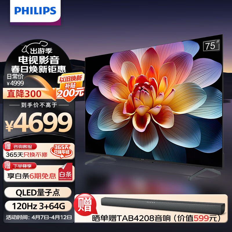 以旧换新补贴、PLUS会员：PHILIPS 飞利浦 75PQF8599/T3 液晶电视 75英寸 3351.55元