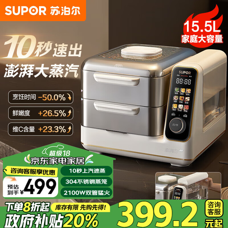 SUPOR 蘇泊爾 ZN30FC866 電蒸鍋 15.5L ￥349.6