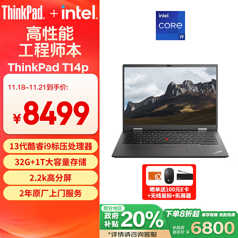 ThinkPad 思考本 T14p 14.0英寸 2023款輕薄本 黑色（酷睿i9-13900H、核芯顯卡、32GB、1TB） ￥6641.21