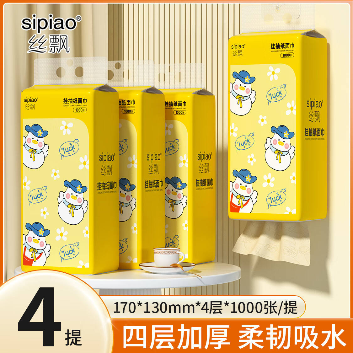 sipiao 絲飄 懸掛式抽紙加厚4層250抽 4提優(yōu)享裝 券后6.99元