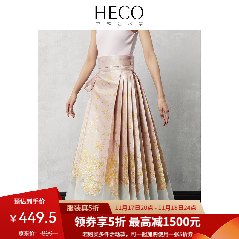 HECO 新中式国风牡丹织金拼薄纱马面裙 粉色 L 券后449.5元