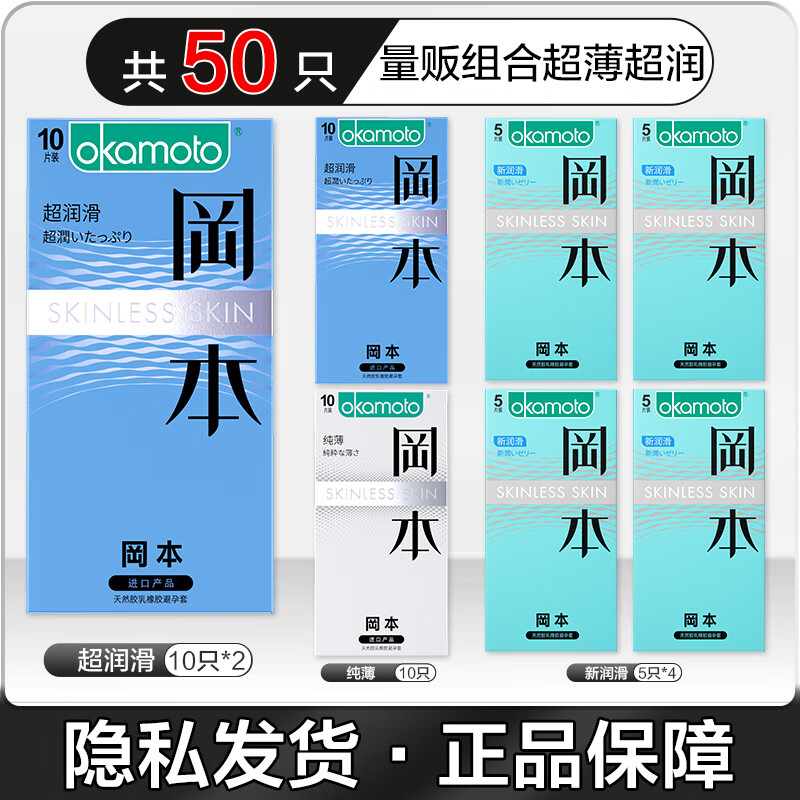 限移動端、京東百億補(bǔ)貼：OKAMOTO 岡本 SKIN量販組合55只（純薄10+超潤滑20+激薄20）+贈5只 79.9元