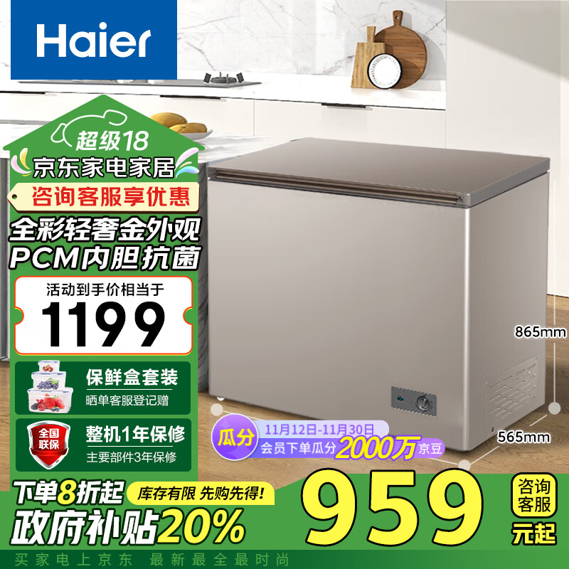 Haier 海爾 227L全彩家用商用冰柜冷藏冷凍兩用小冰箱減霜小冷柜 1199元