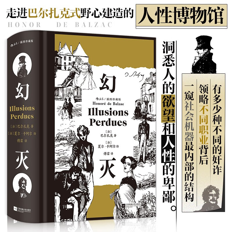 京東PLUS：《幻滅》（插圖珍藏版） 33元包郵（2.8折）