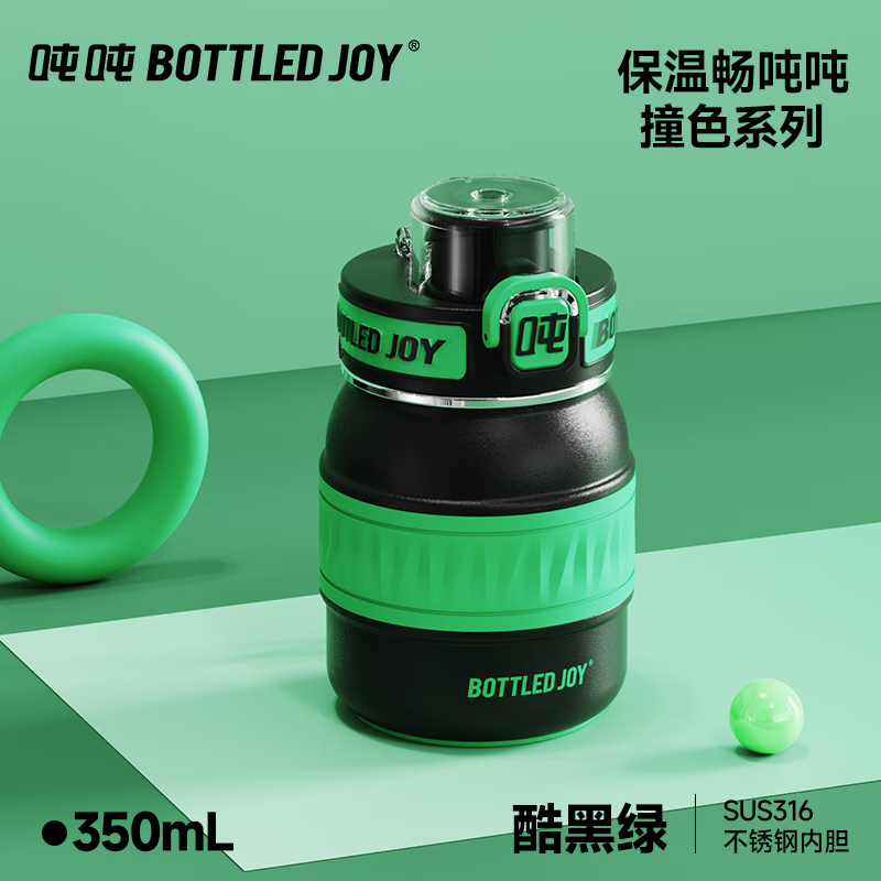 BOTTLED JOY 波特的乔伊 王一博吨吨杯316不锈钢男女学生水杯 酷黑绿-316内胆-保温保冰 350ml 券后47.89元